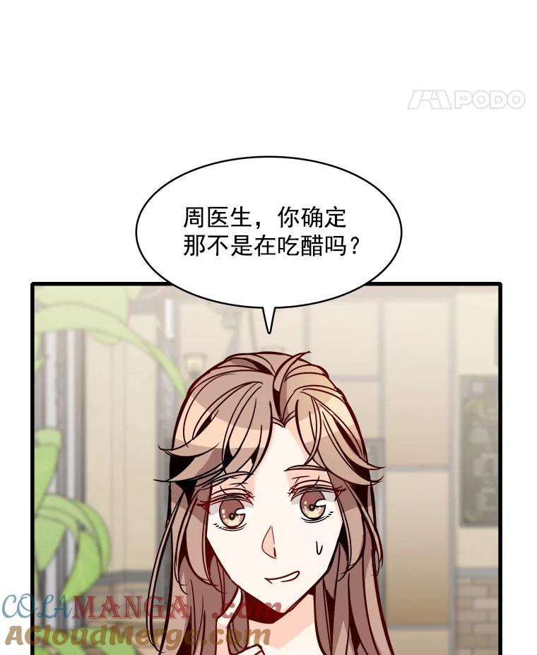 《急诊恋爱物语》53.难道是做了和我睡觉的梦吗？ 第61页