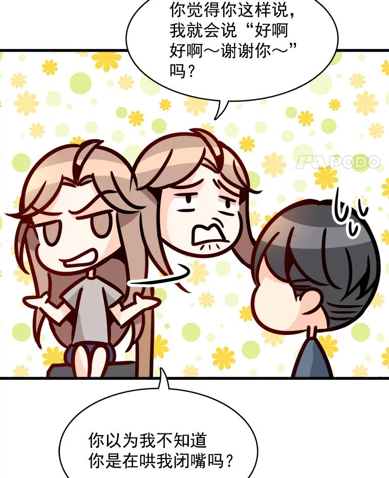 《急诊恋爱物语》53.难道是做了和我睡觉的梦吗？ 第9页