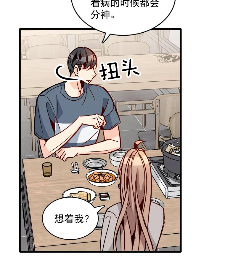 《急诊恋爱物语》53.难道是做了和我睡觉的梦吗？ 第39页