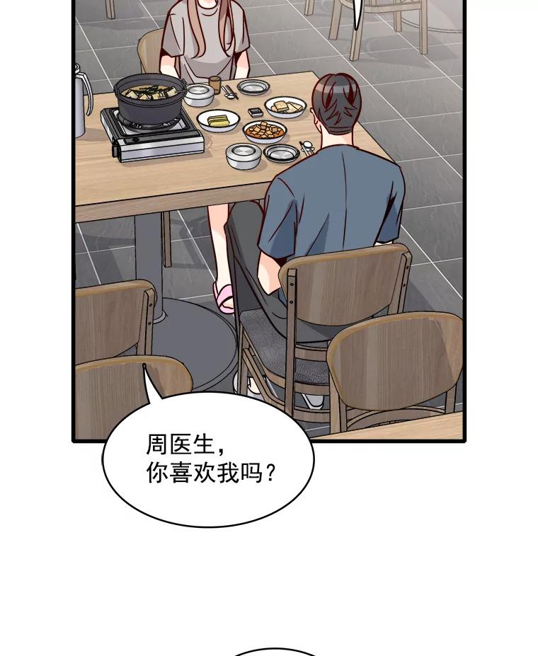 《急诊恋爱物语》53.难道是做了和我睡觉的梦吗？ 第63页