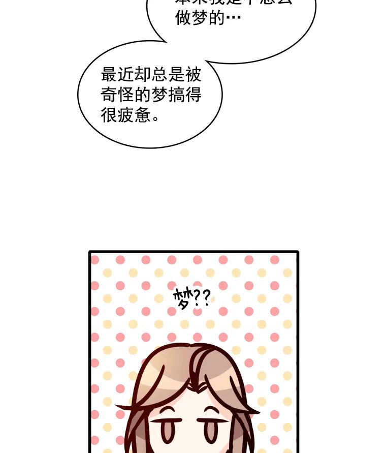 《急诊恋爱物语》53.难道是做了和我睡觉的梦吗？ 第41页