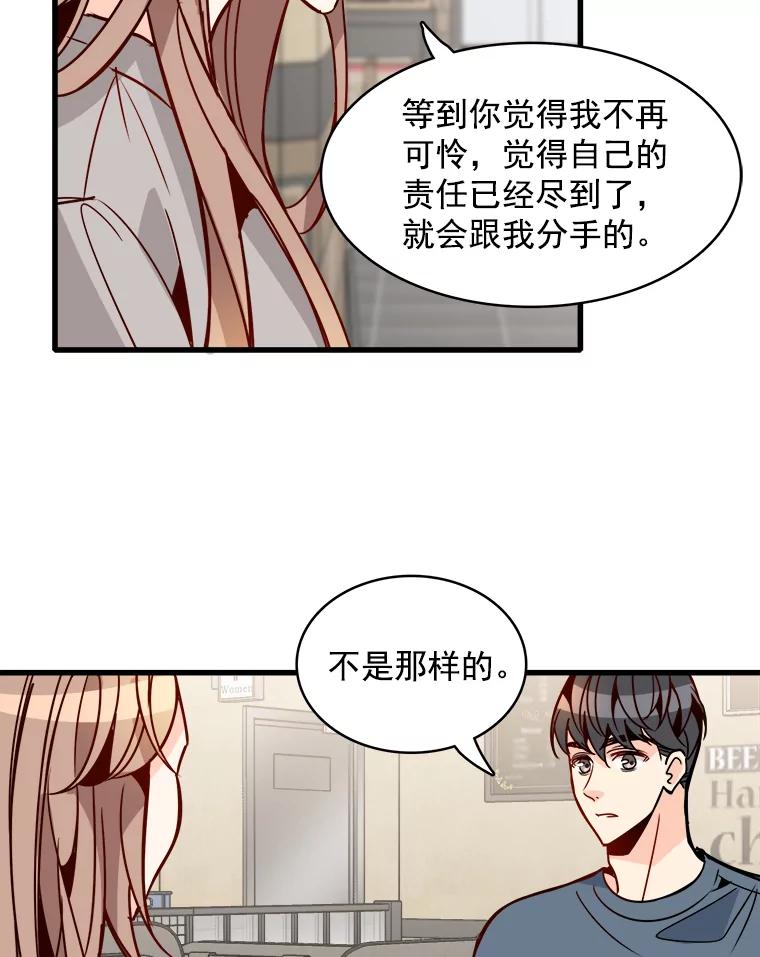 《急诊恋爱物语》53.难道是做了和我睡觉的梦吗？ 第21页