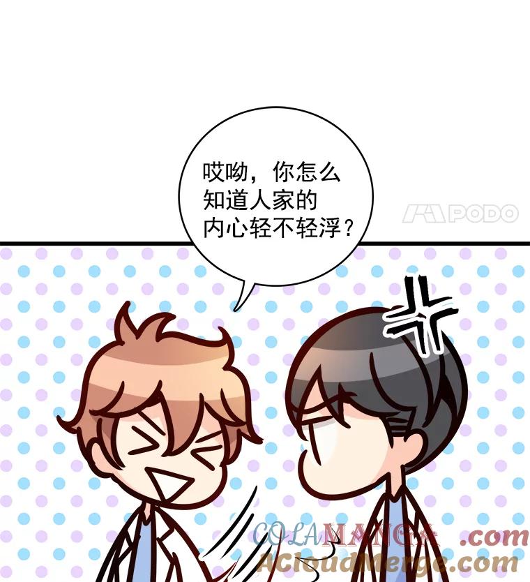 《急诊恋爱物语》54.我已经没什么能做的了 第31页