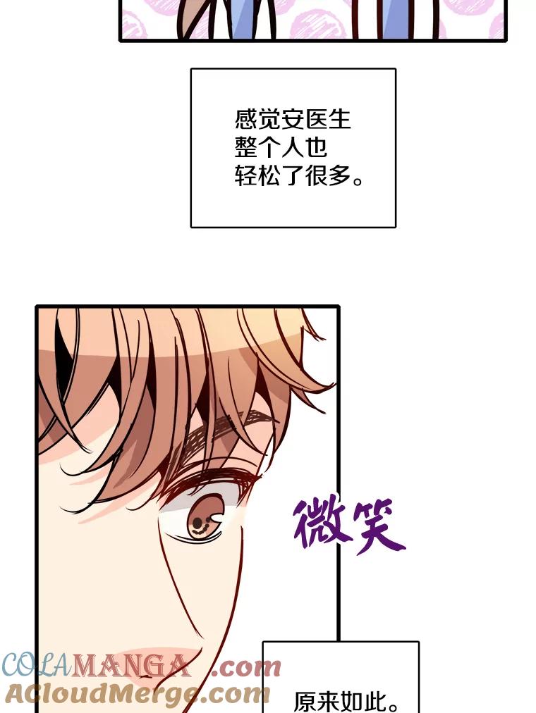《急诊恋爱物语》54.我已经没什么能做的了 第22页