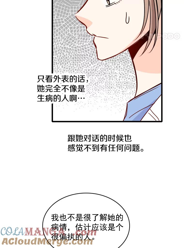 《急诊恋爱物语》54.我已经没什么能做的了 第4页