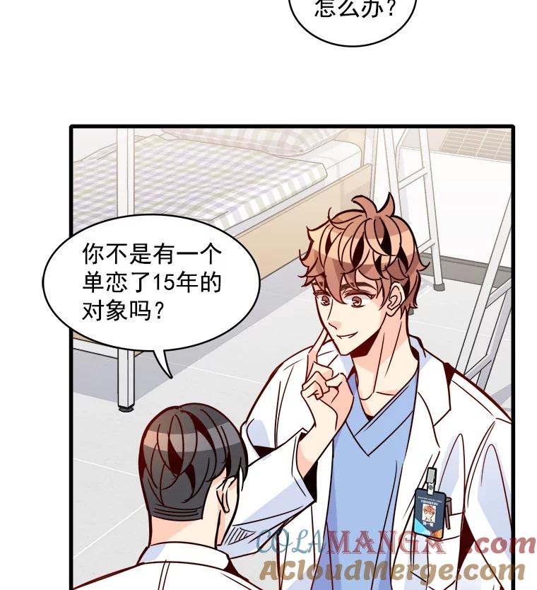《急诊恋爱物语》54.我已经没什么能做的了 第34页