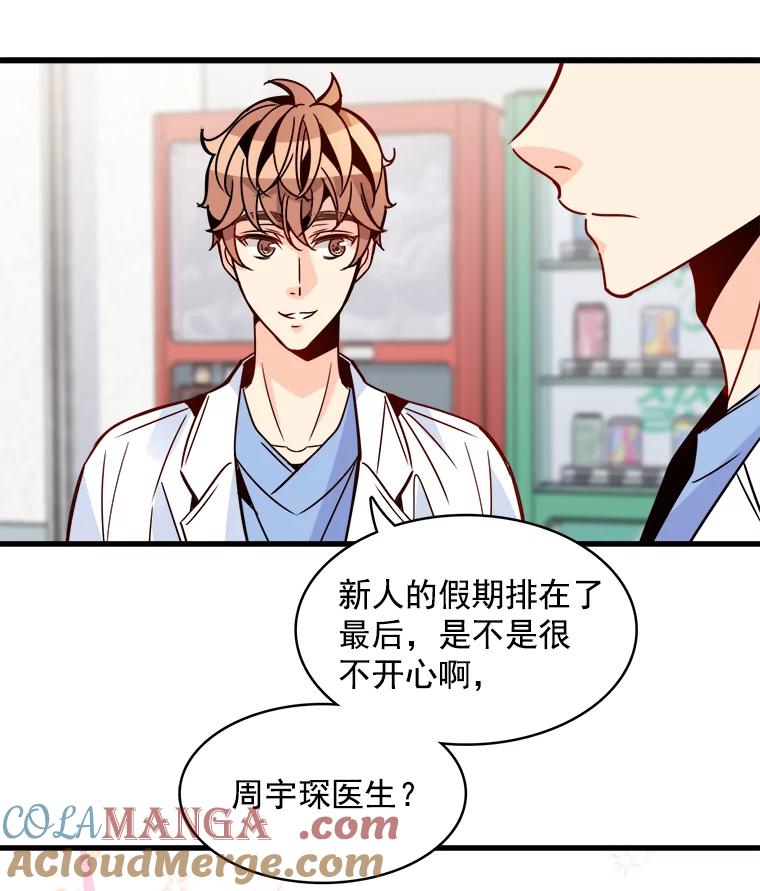 《急诊恋爱物语》54.我已经没什么能做的了 第61页