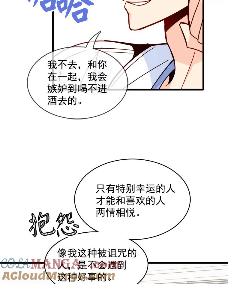 《急诊恋爱物语》54.我已经没什么能做的了 第49页
