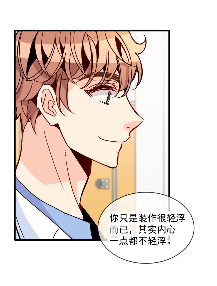 《急诊恋爱物语》54.我已经没什么能做的了 第30页