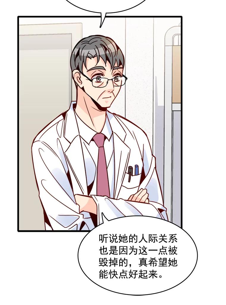 《急诊恋爱物语》54.我已经没什么能做的了 第5页
