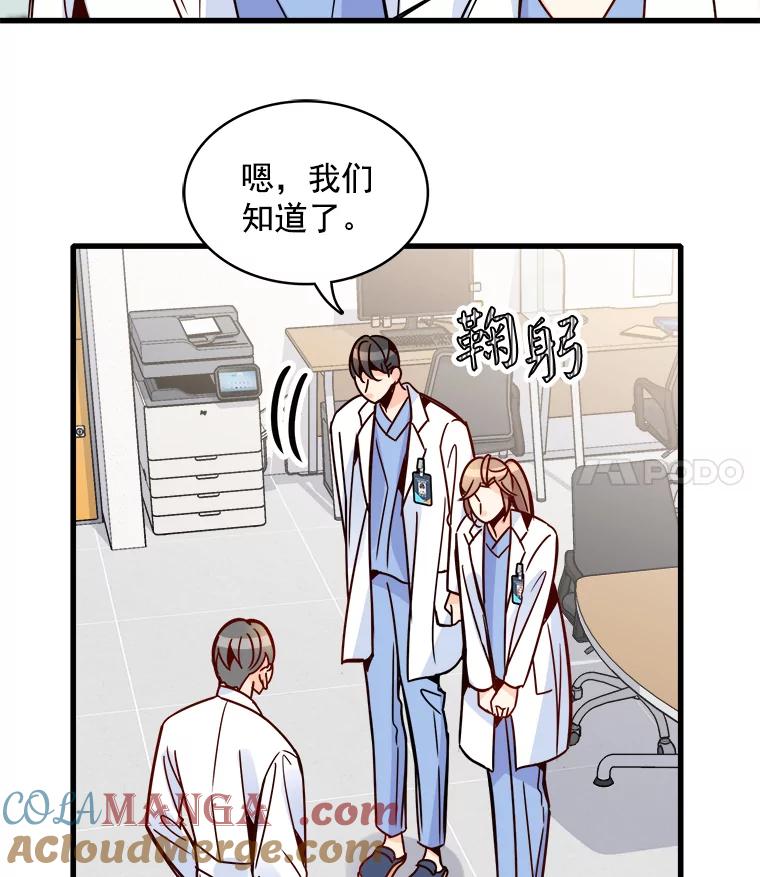《急诊恋爱物语》54.我已经没什么能做的了 第7页