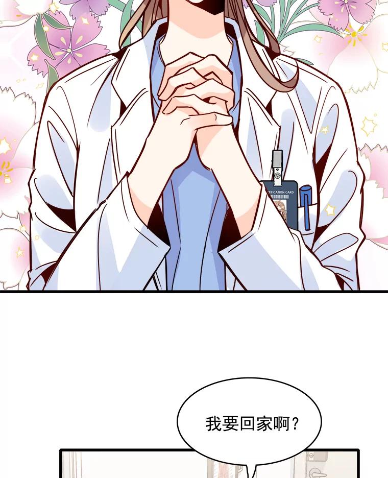 《急诊恋爱物语》54.我已经没什么能做的了 第75页
