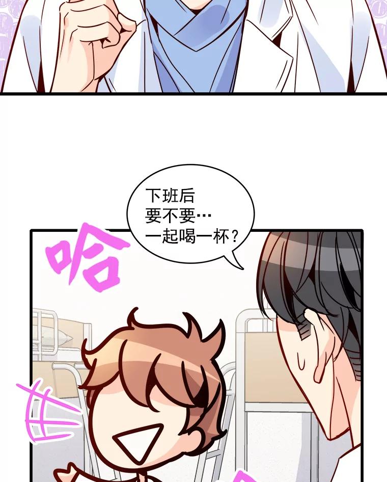 《急诊恋爱物语》54.我已经没什么能做的了 第47页