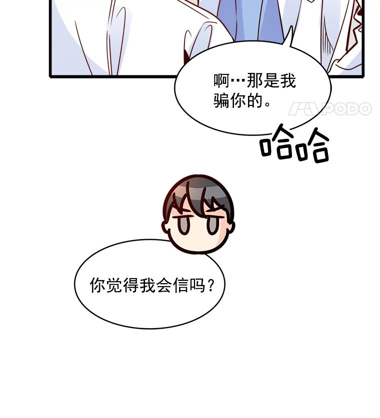 《急诊恋爱物语》54.我已经没什么能做的了 第35页