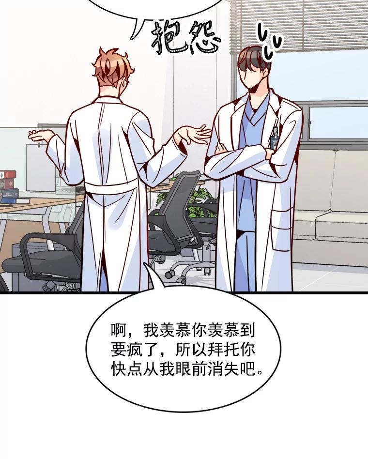 《急诊恋爱物语》54.我已经没什么能做的了 第50页