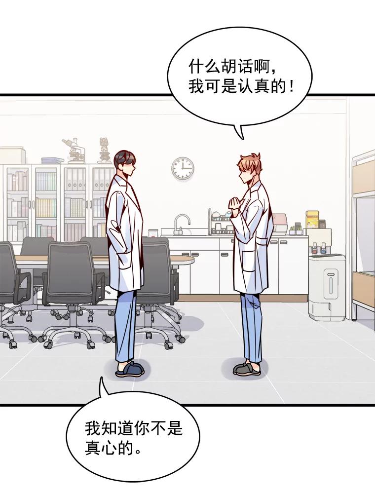 《急诊恋爱物语》54.我已经没什么能做的了 第29页