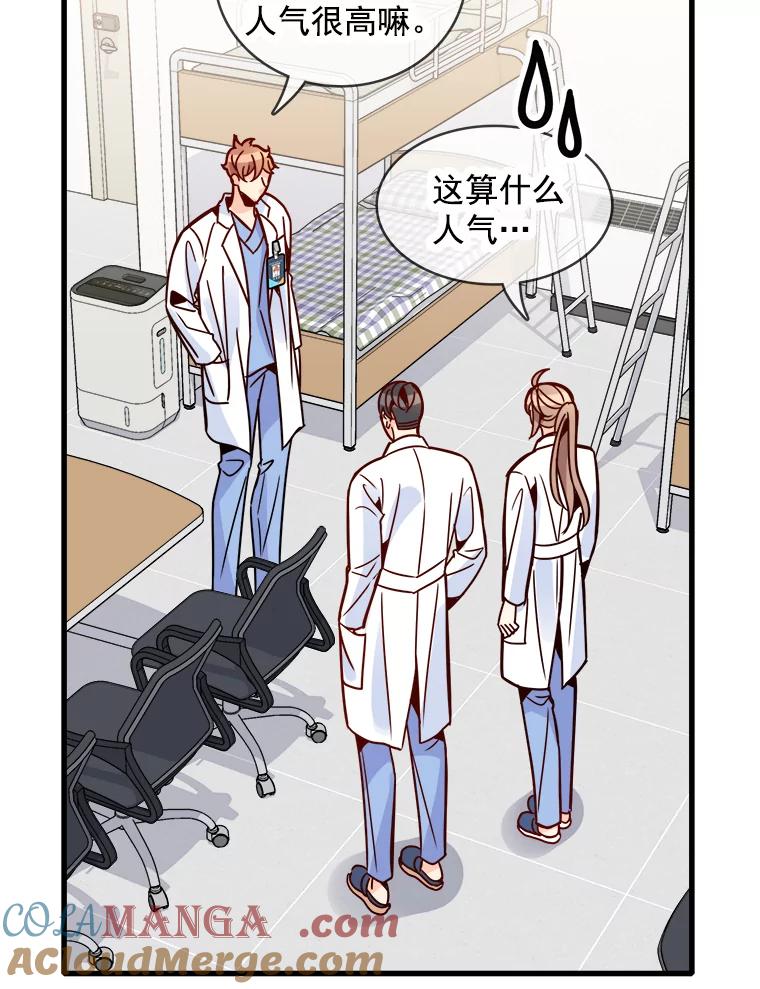 《急诊恋爱物语》54.我已经没什么能做的了 第19页