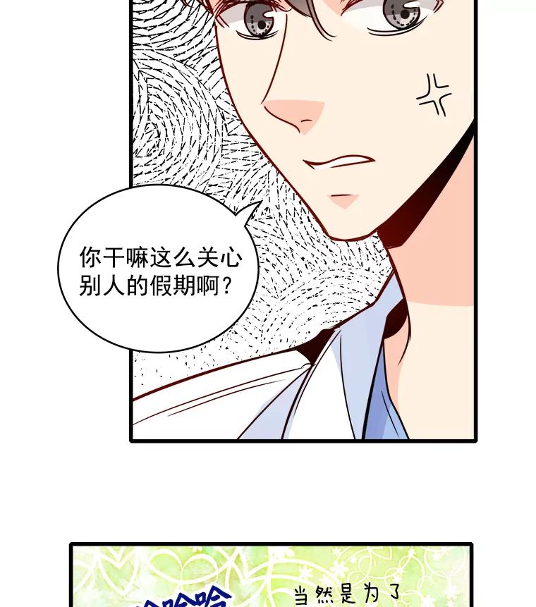 《急诊恋爱物语》54.我已经没什么能做的了 第69页