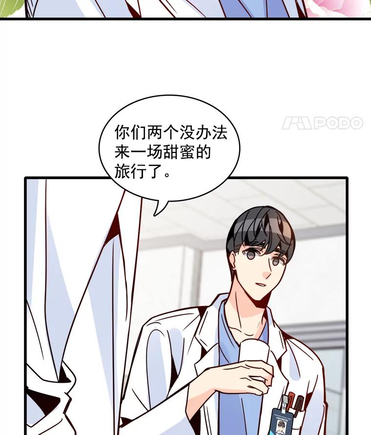 《急诊恋爱物语》54.我已经没什么能做的了 第63页