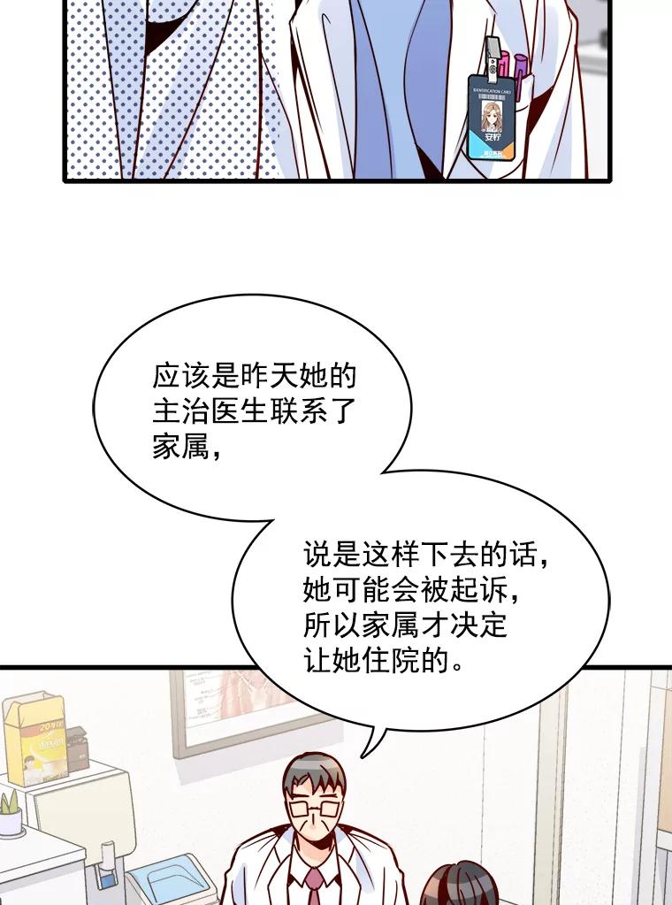 《急诊恋爱物语》54.我已经没什么能做的了 第2页