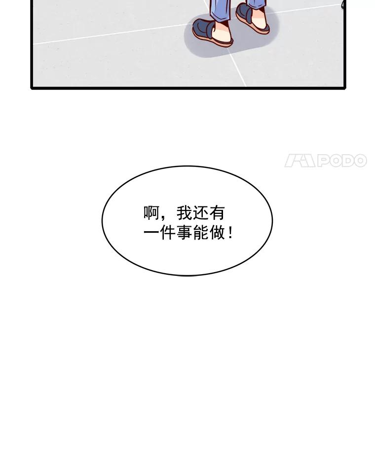 《急诊恋爱物语》54.我已经没什么能做的了 第45页