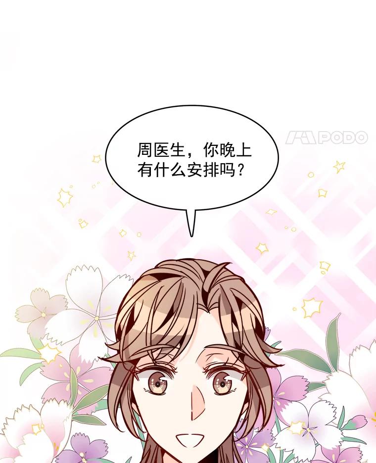 《急诊恋爱物语》54.我已经没什么能做的了 第74页