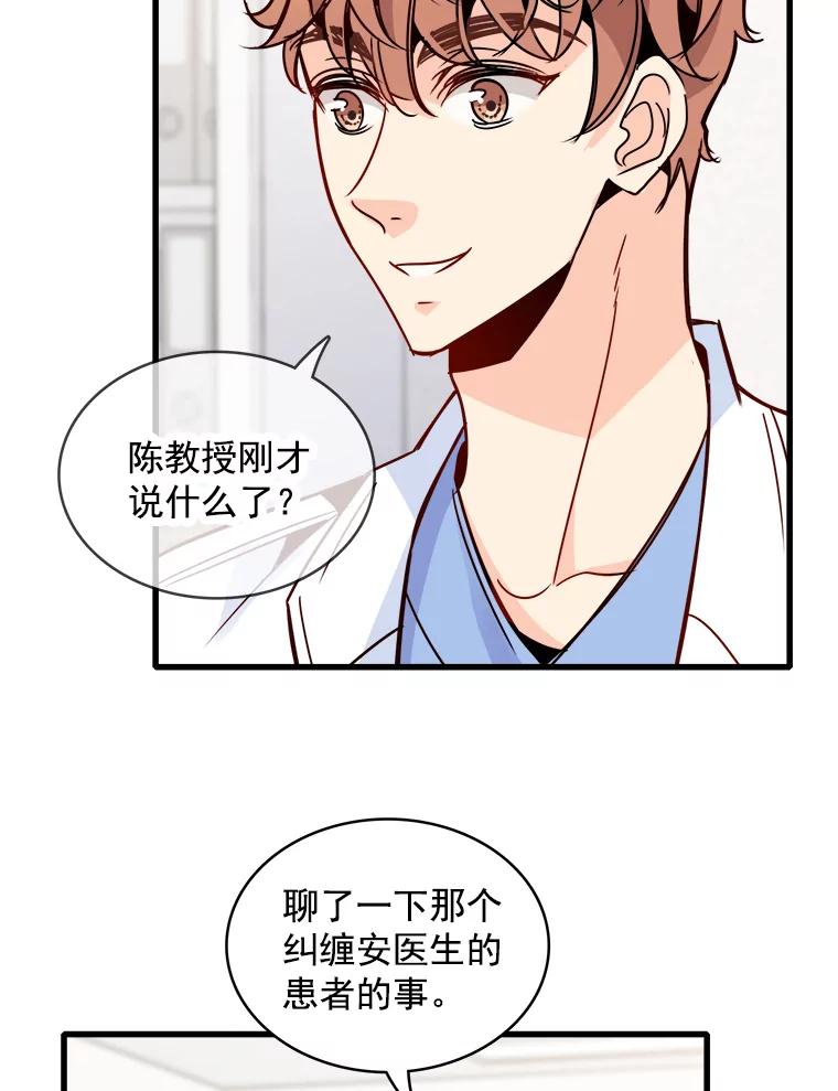 《急诊恋爱物语》54.我已经没什么能做的了 第17页