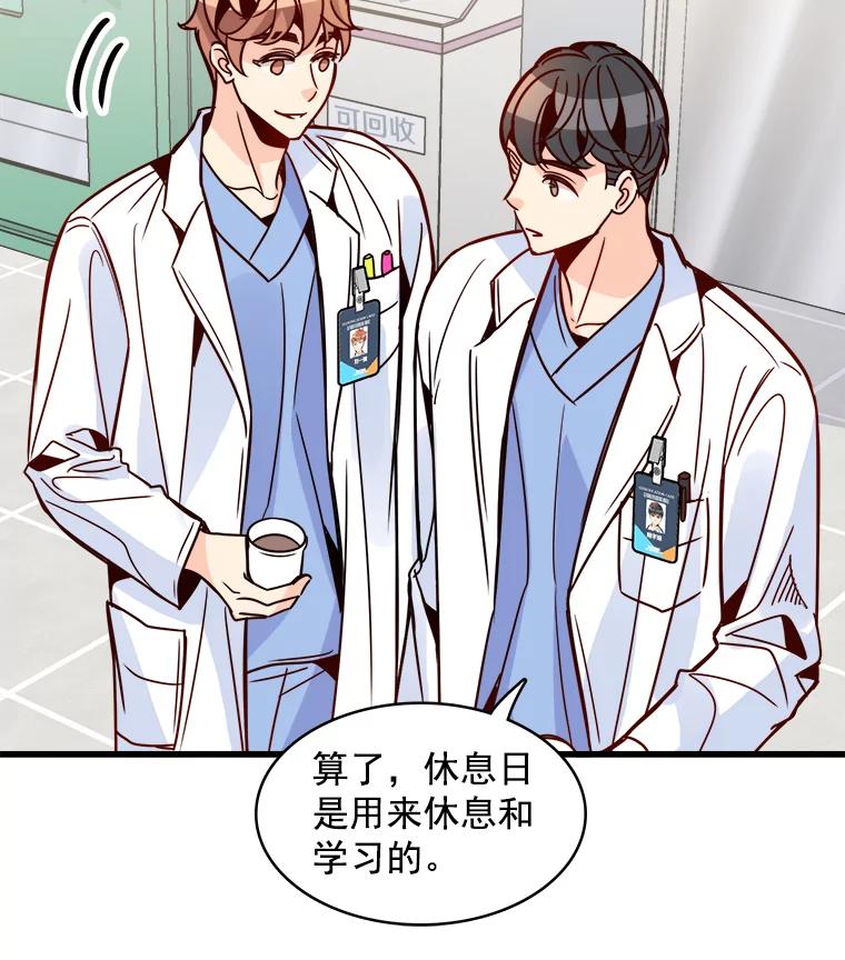 《急诊恋爱物语》54.我已经没什么能做的了 第71页