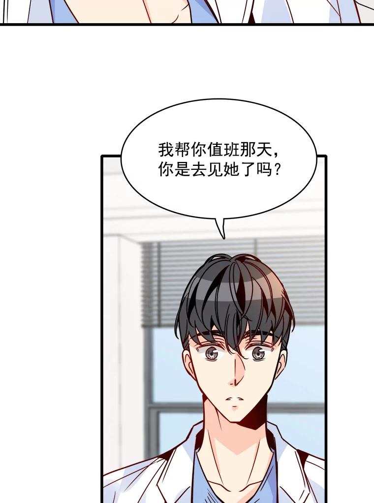 《急诊恋爱物语》54.我已经没什么能做的了 第39页