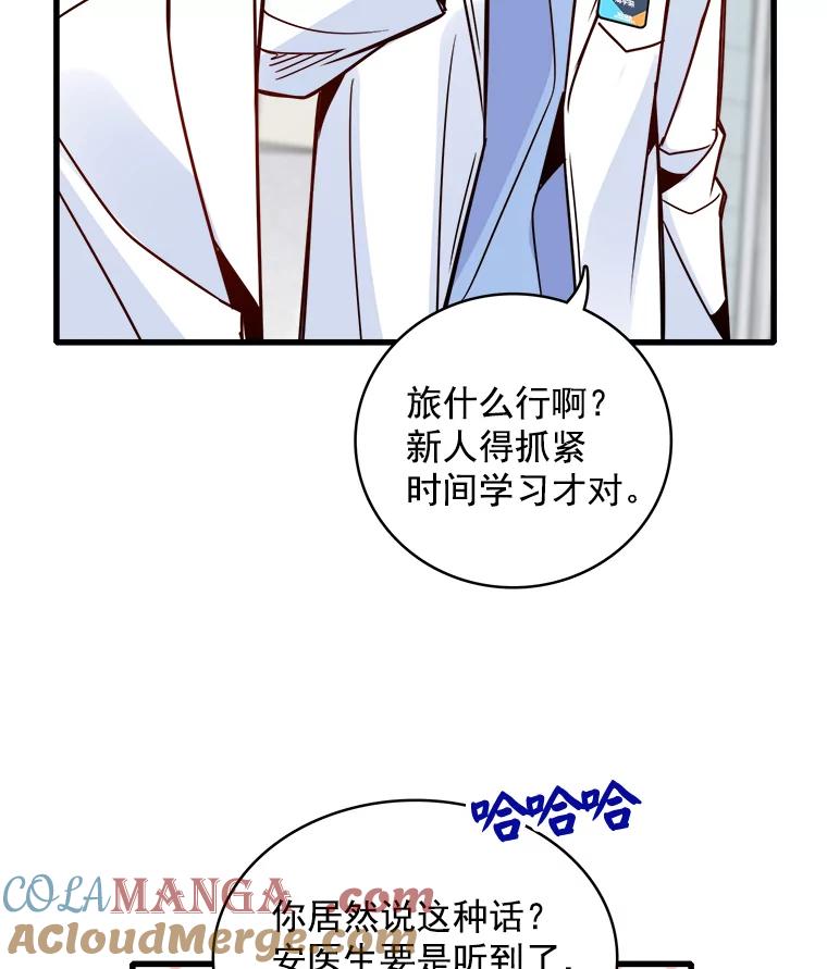 《急诊恋爱物语》54.我已经没什么能做的了 第64页