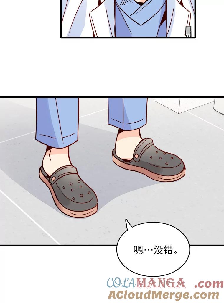 《急诊恋爱物语》54.我已经没什么能做的了 第40页
