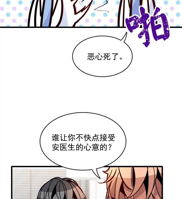 《急诊恋爱物语》54.我已经没什么能做的了 第32页