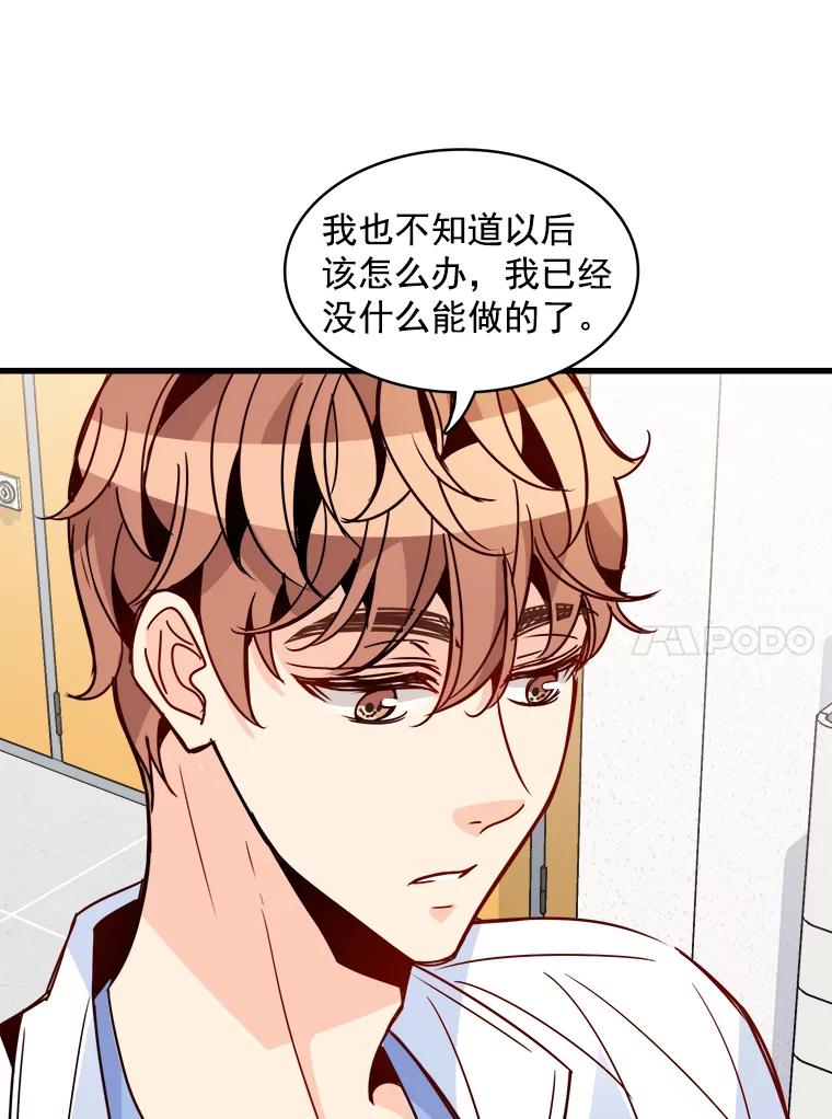 《急诊恋爱物语》54.我已经没什么能做的了 第38页