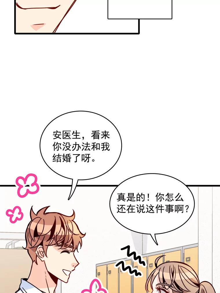 《急诊恋爱物语》54.我已经没什么能做的了 第23页