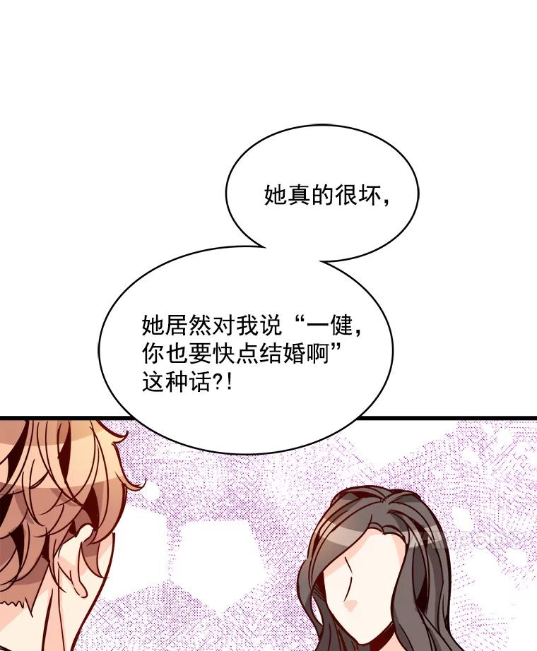 《急诊恋爱物语》54.我已经没什么能做的了 第41页
