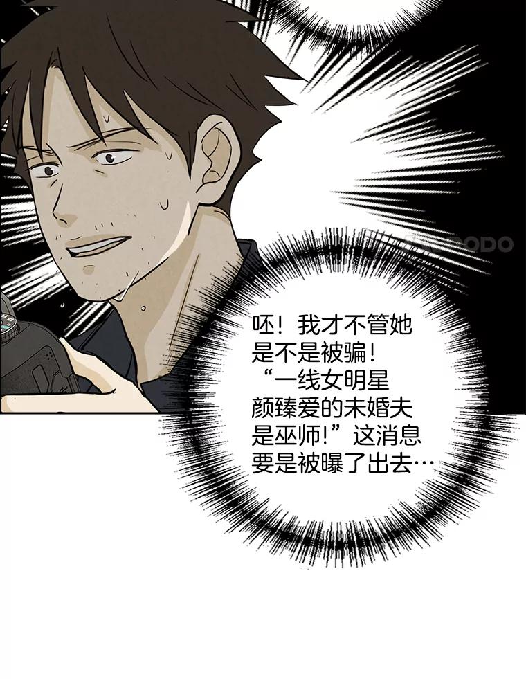 《消失的新郎》54.失误 第14页