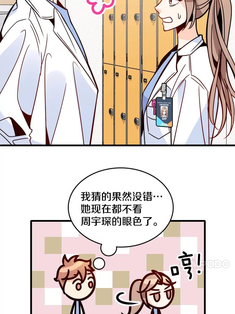 《急诊恋爱物语》54.我已经没什么能做的了 第24页