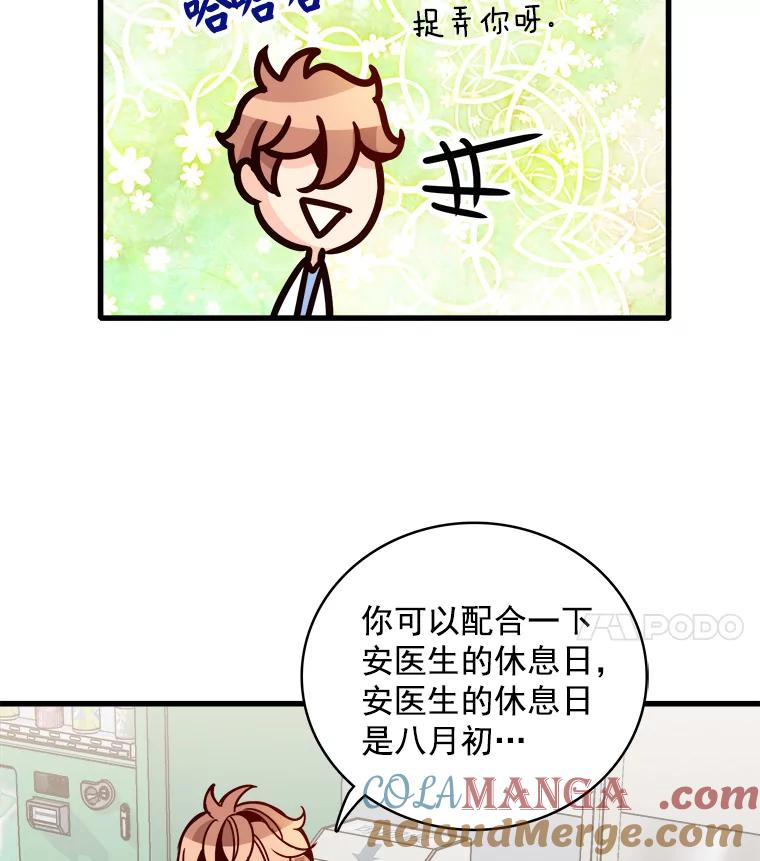 《急诊恋爱物语》54.我已经没什么能做的了 第70页