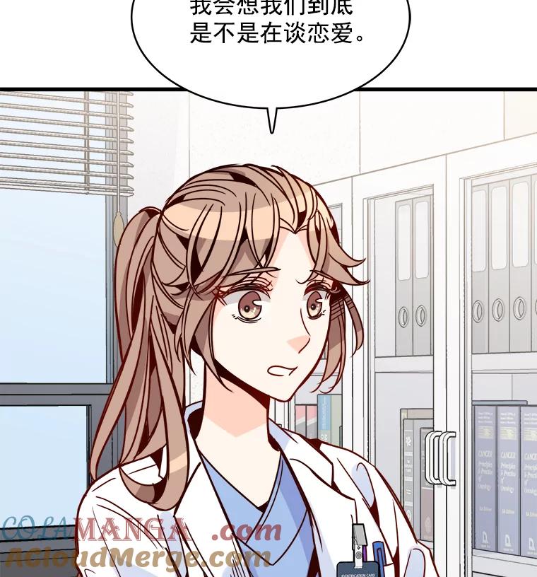 《急诊恋爱物语》54.我已经没什么能做的了 第79页