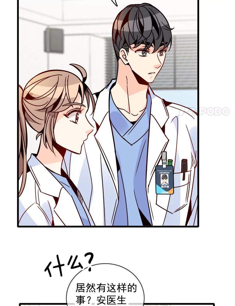 《急诊恋爱物语》54.我已经没什么能做的了 第18页