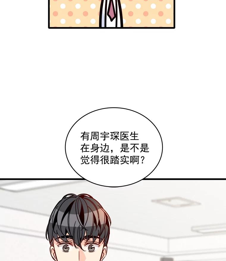 《急诊恋爱物语》54.我已经没什么能做的了 第9页