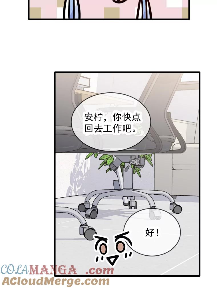 《急诊恋爱物语》54.我已经没什么能做的了 第25页