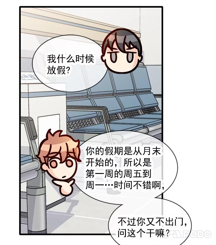 《急诊恋爱物语》54.我已经没什么能做的了 第66页