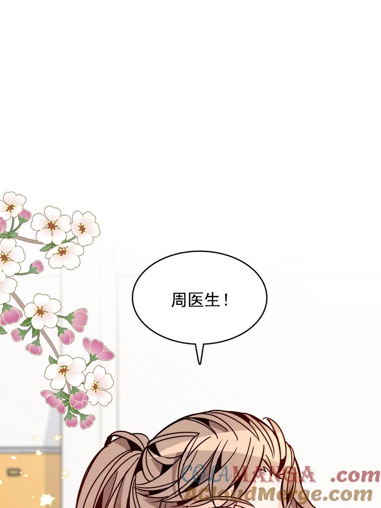《急诊恋爱物语》55.周宇琛的关怀 第61页