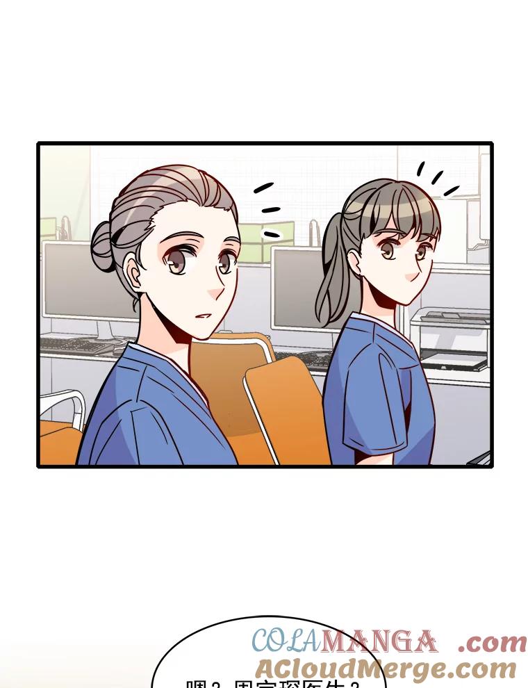 《急诊恋爱物语》55.周宇琛的关怀 第49页