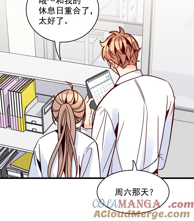 《急诊恋爱物语》55.周宇琛的关怀 第28页