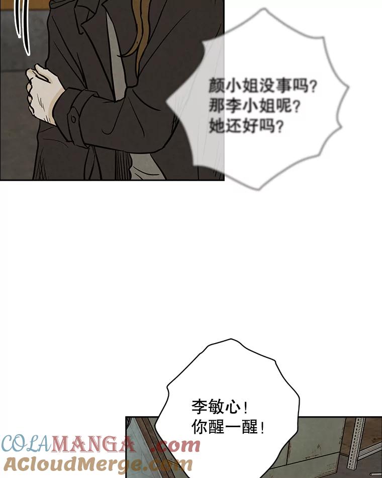 《消失的新郎》55.心理阴影 第97页
