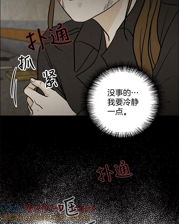 《消失的新郎》55.心理阴影 第93页