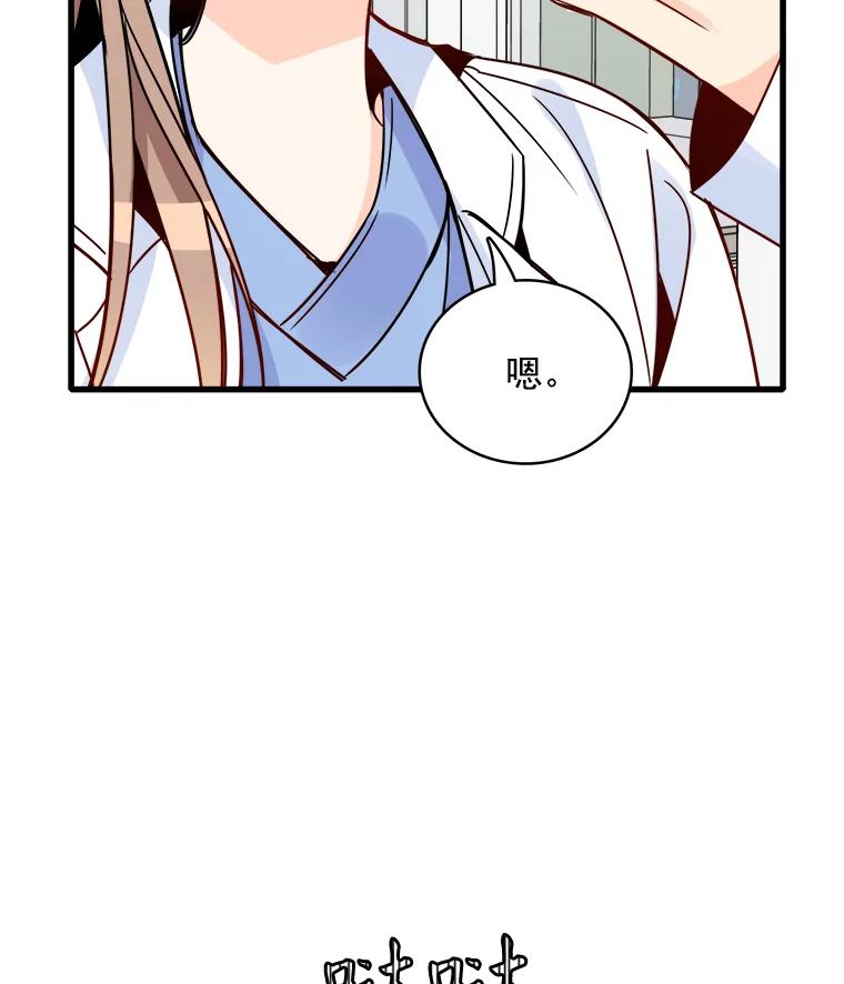 《急诊恋爱物语》55.周宇琛的关怀 第14页