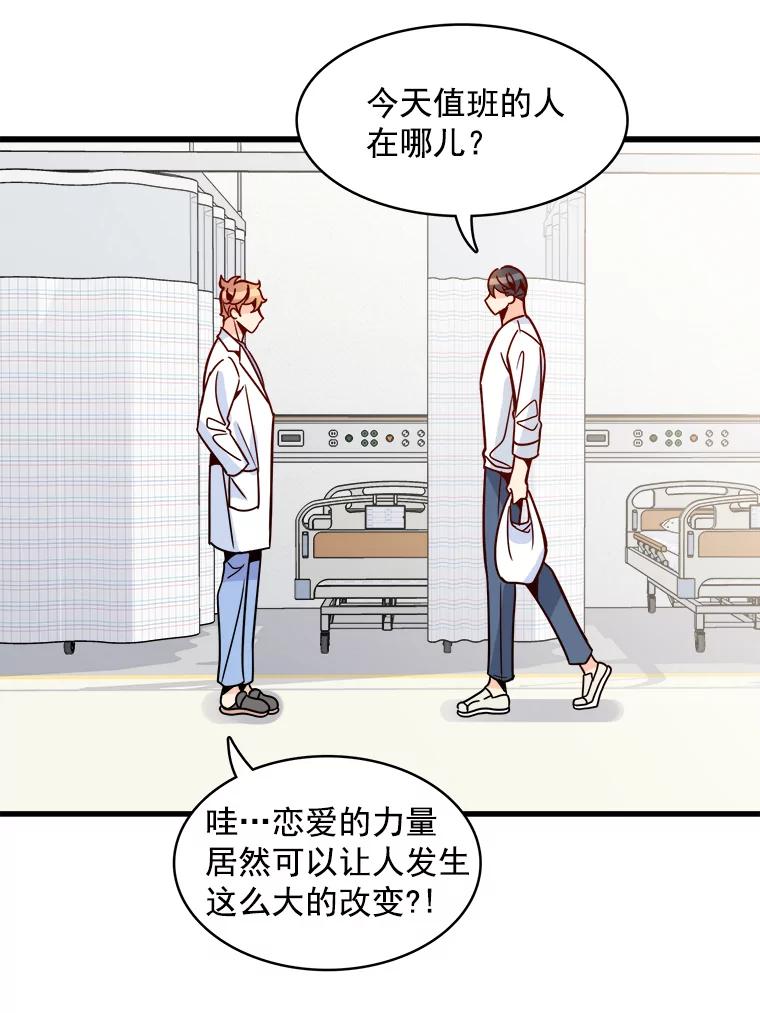 《急诊恋爱物语》55.周宇琛的关怀 第59页